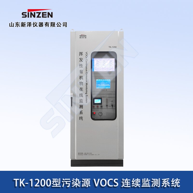 污染源VOCs監測系統